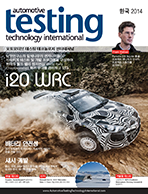 Automotive Testing Technology International Magazine Korea 2014