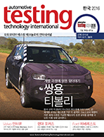 Automotive Testing Technology International Magazine Korea 2016